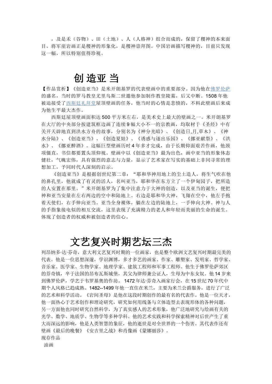 阿尔塔米拉洞窟壁画_第3页