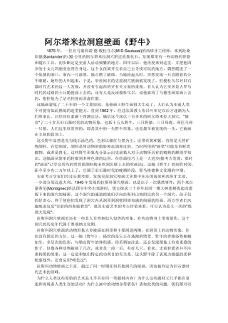 阿尔塔米拉洞窟壁画