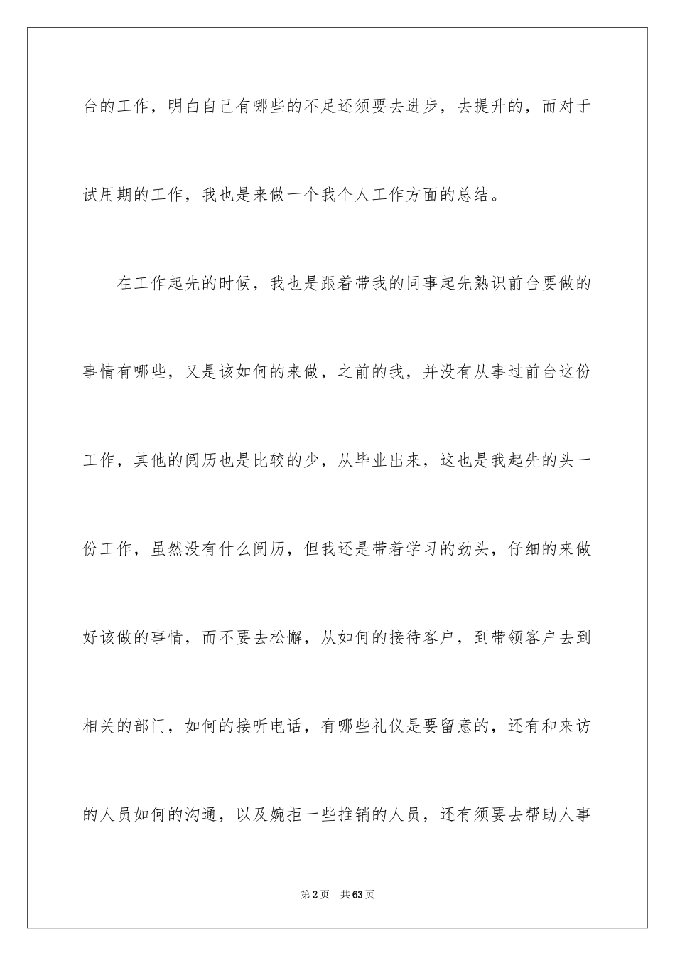 2024公司前台试用期工作总结_4_第2页