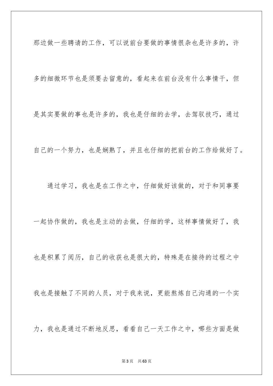 2024公司前台试用期工作总结_4_第3页