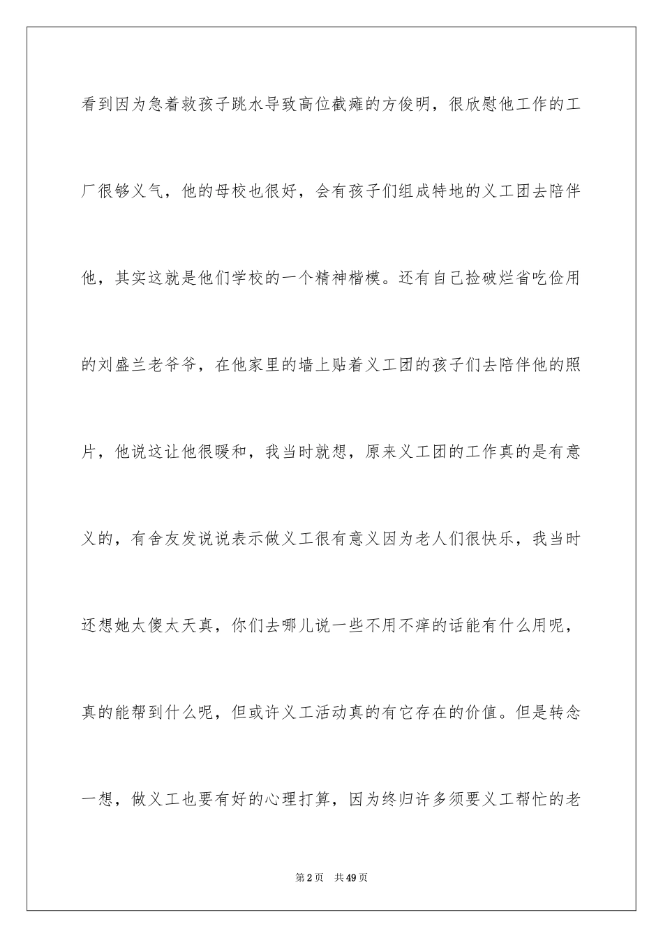 2024大一军训心得体会_187_第2页