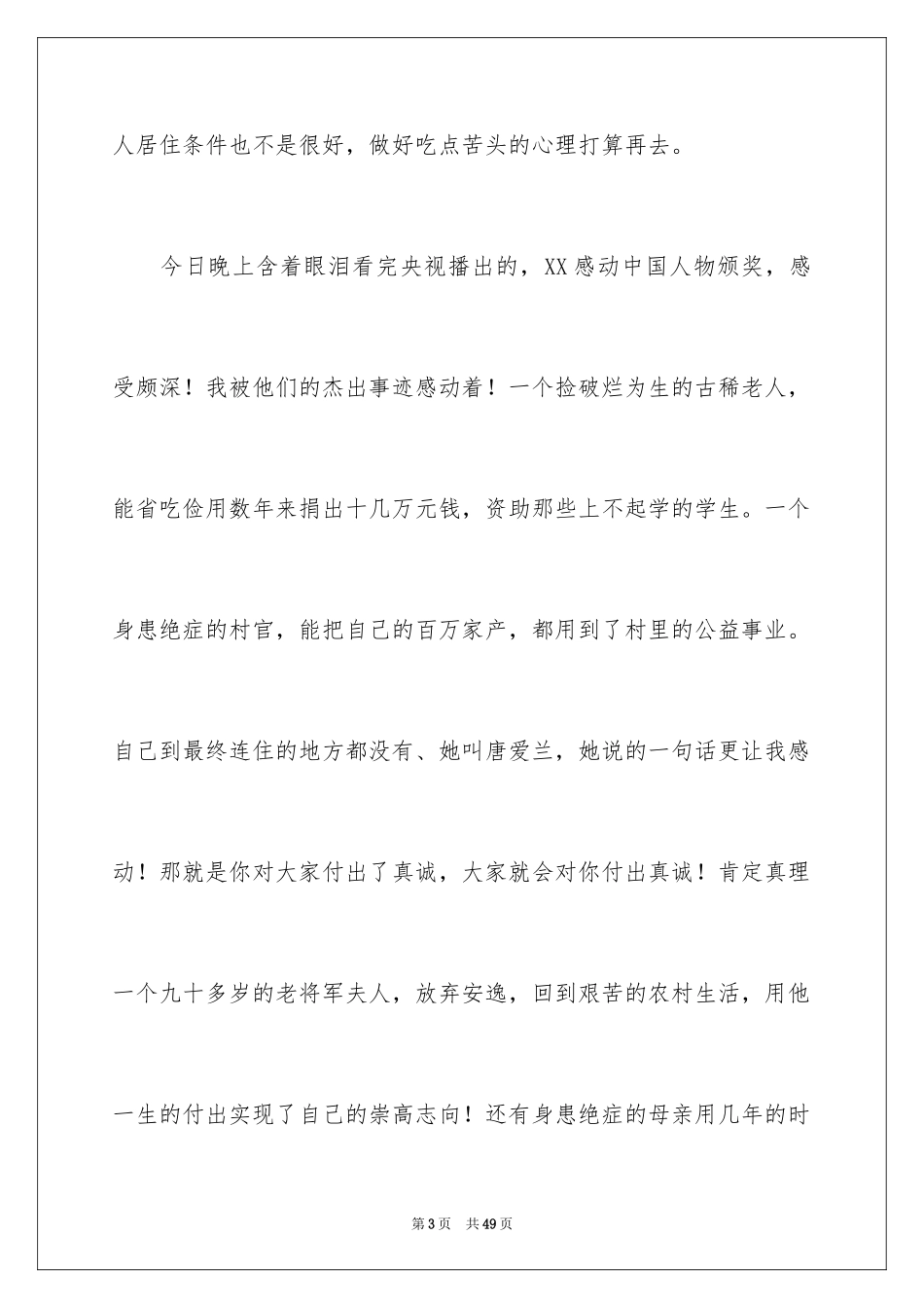 2024大一军训心得体会_187_第3页