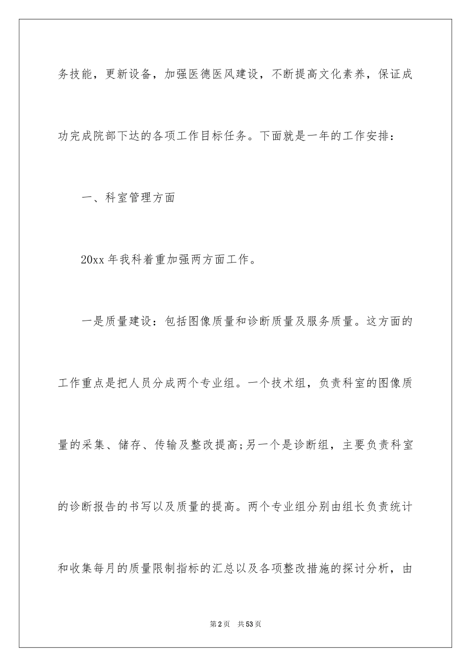 2024医院放射科工作计划_5_第2页