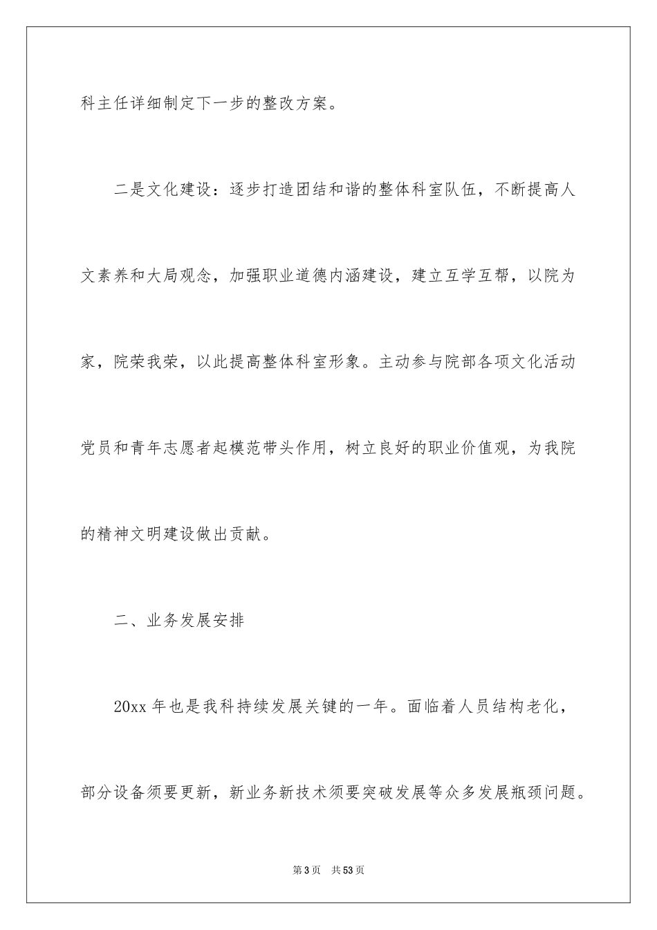 2024医院放射科工作计划_5_第3页