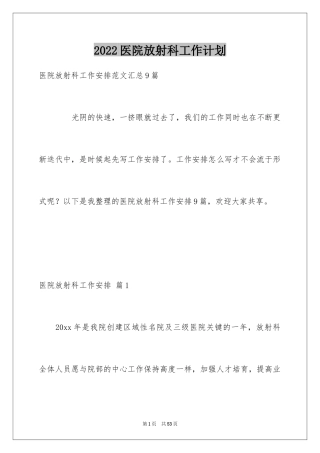 2024医院放射科工作计划_5