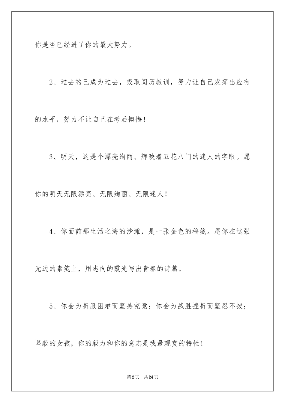 2024写对孩子的寄语_第2页