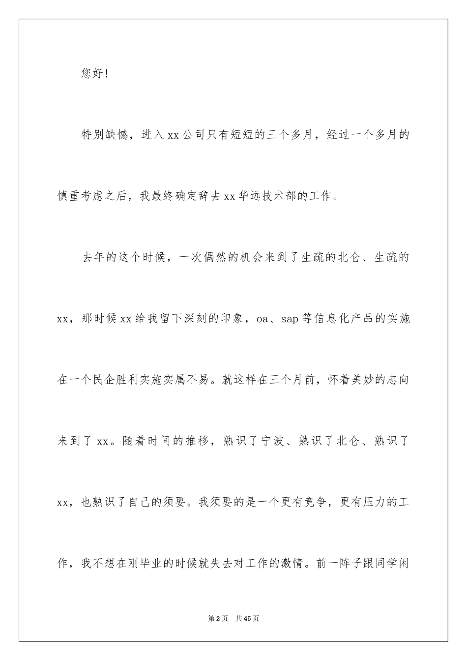 2024公司离职报告_第2页