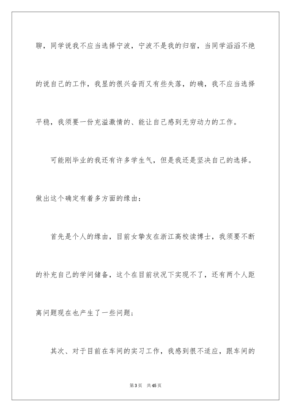 2024公司离职报告_第3页