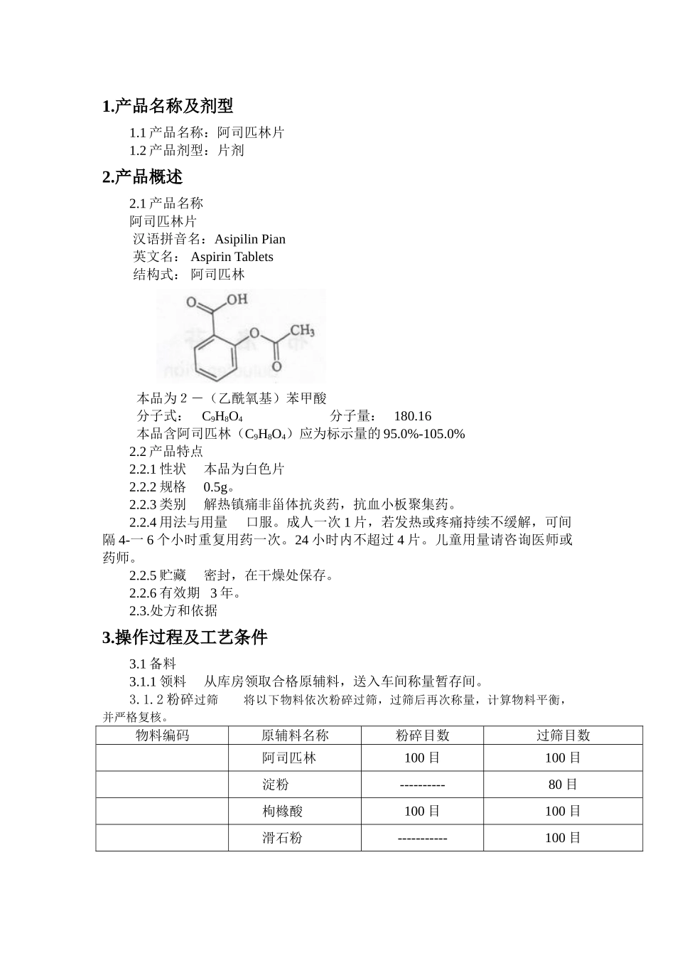 阿司匹林片工艺规程_第2页