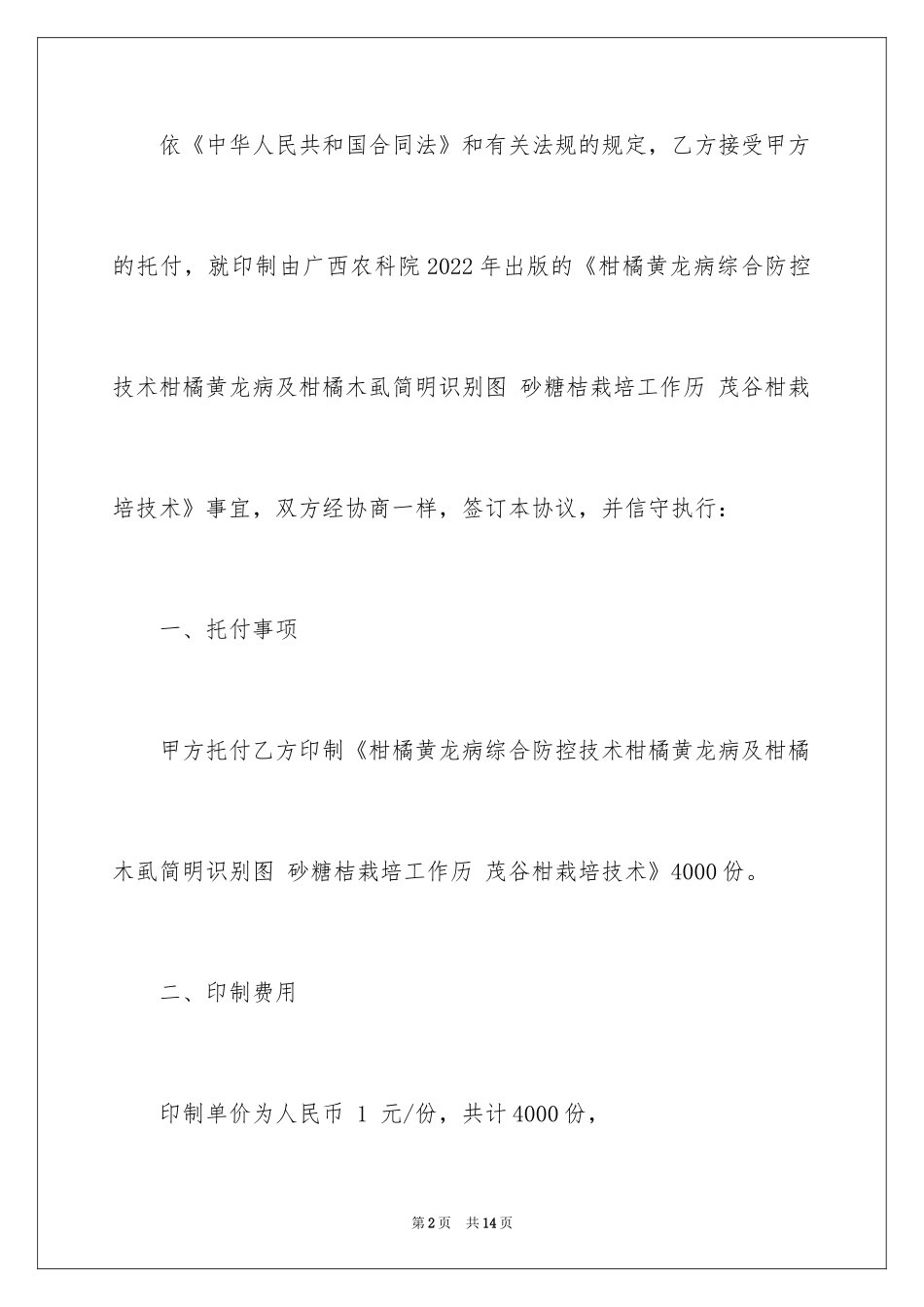 2024印刷协议书_9_第2页