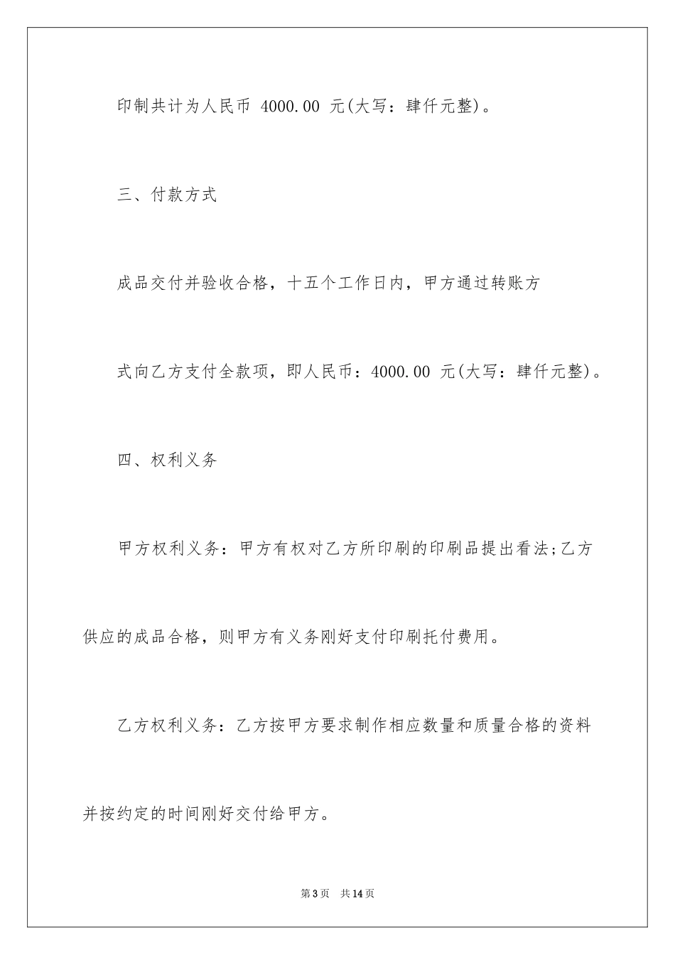 2024印刷协议书_9_第3页