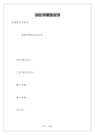 2024印刷协议书_9