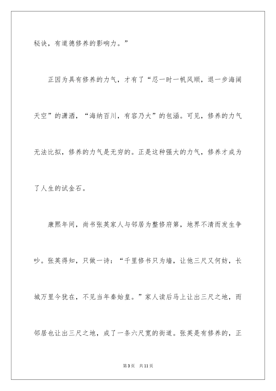 2024学生修养的演讲稿_第3页