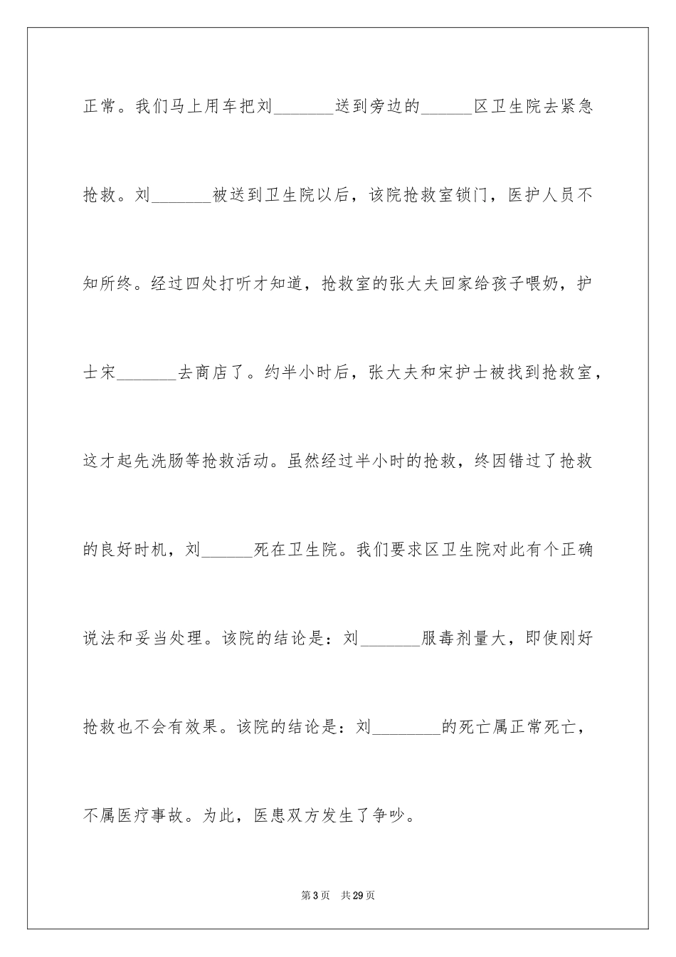 2024医疗事故鉴定申请书_1_第3页