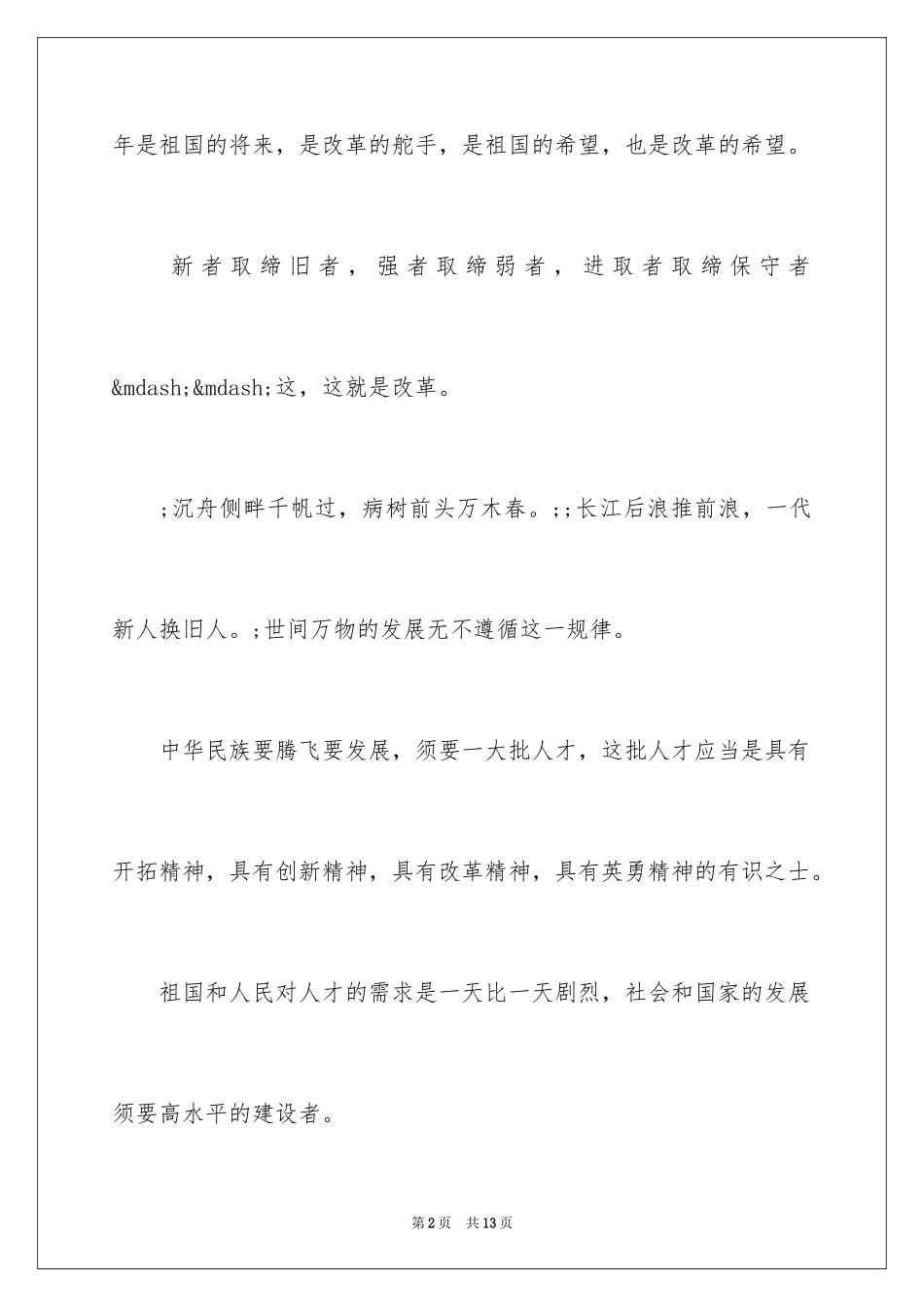 2024励志一分钟演讲稿_1_第2页