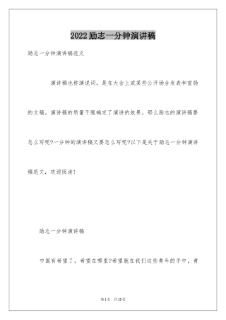 2024励志一分钟演讲稿_1