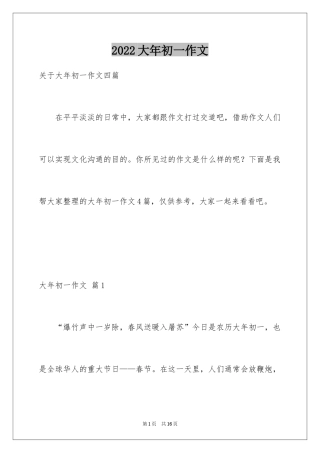 2024大年初一作文_200