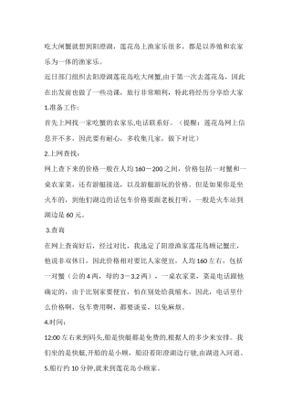 阳澄渔家农家乐哪家好