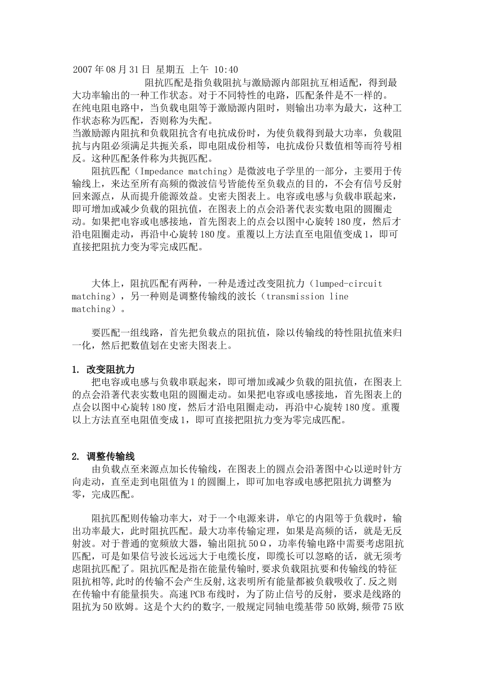 阻抗匹配是指负载阻抗与激励源内部阻抗互相适配_第2页