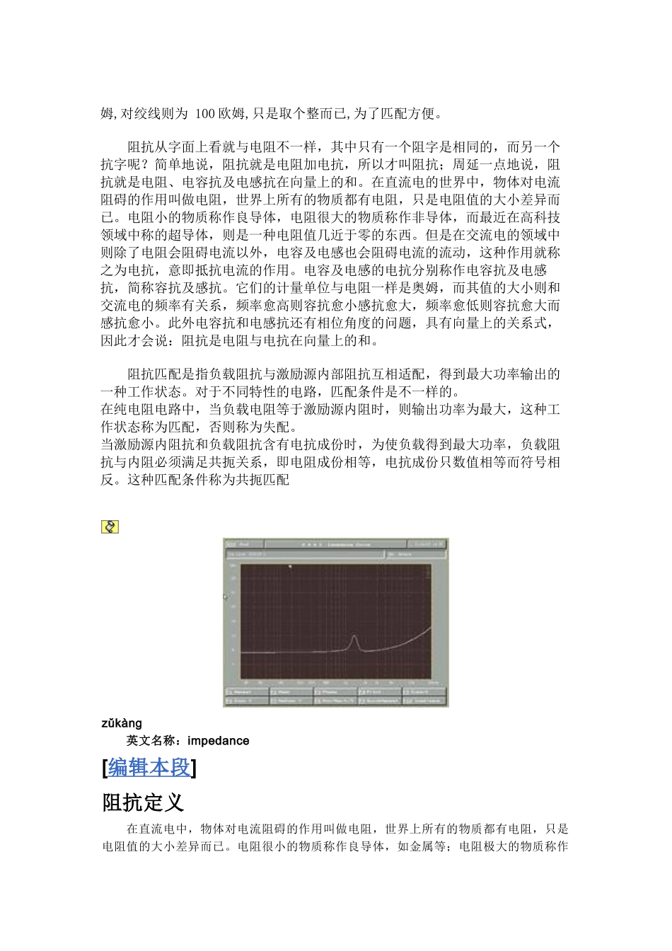 阻抗匹配是指负载阻抗与激励源内部阻抗互相适配_第3页