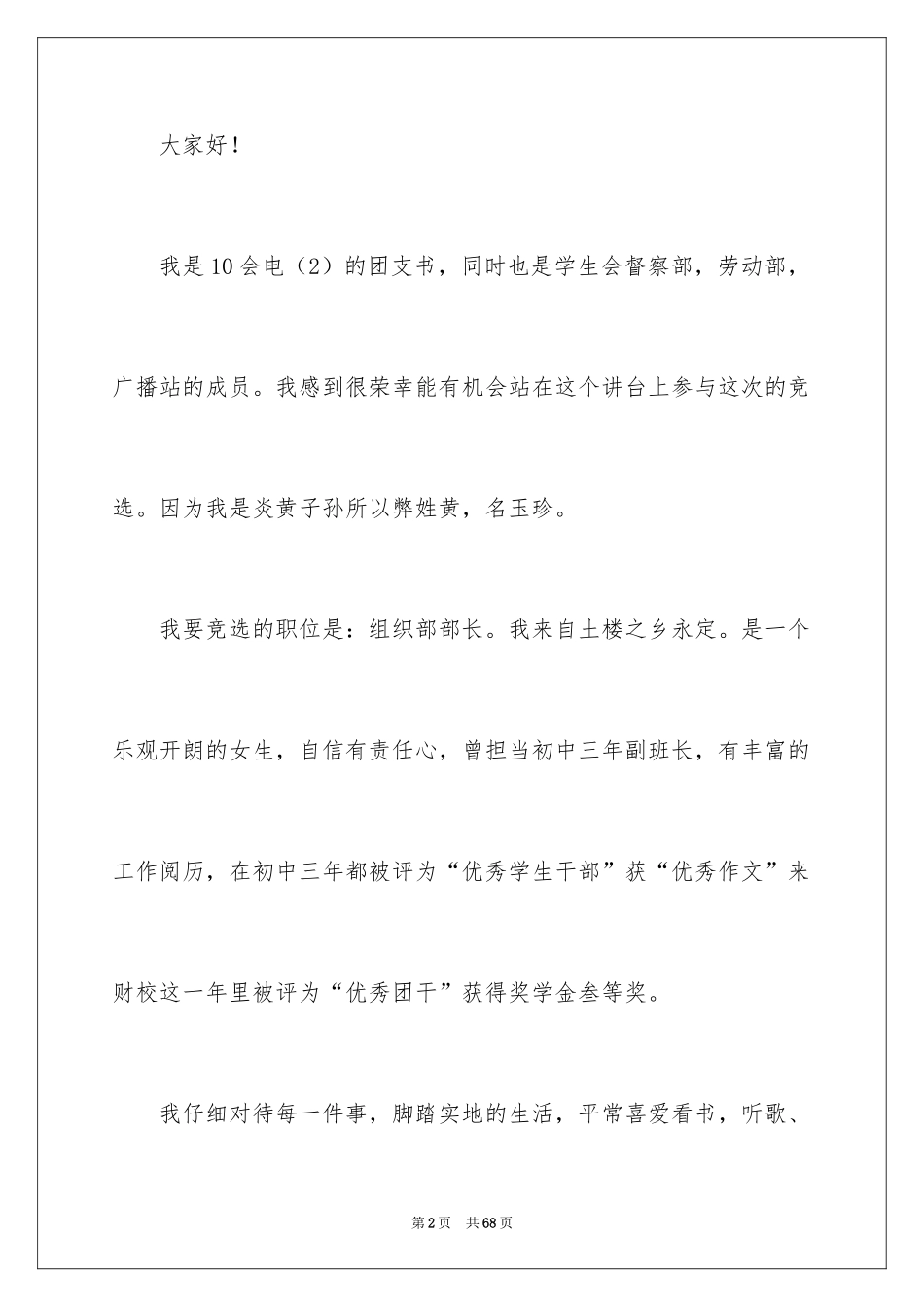 2024学生会组织部竞选演讲稿_2_第2页