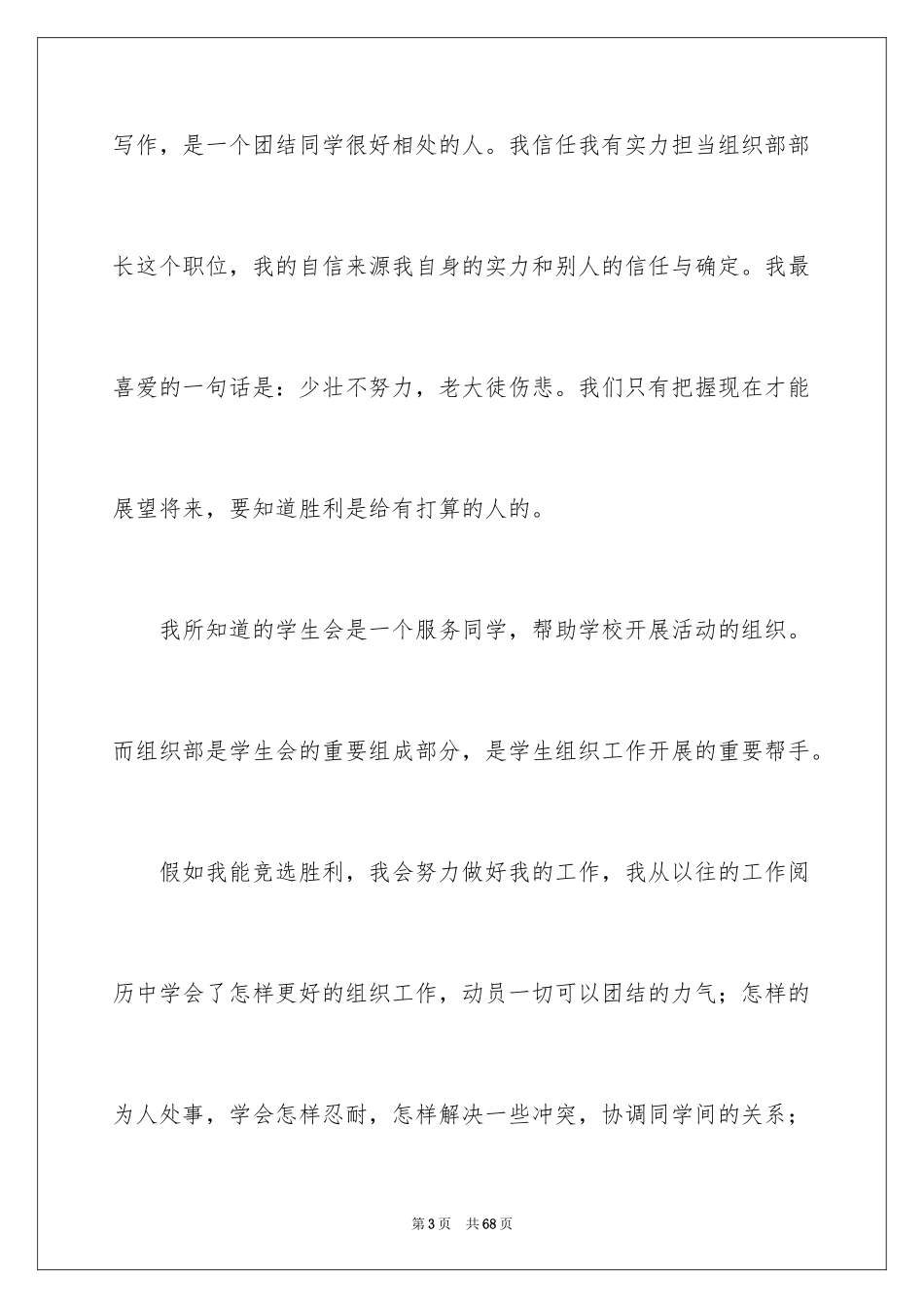 2024学生会组织部竞选演讲稿_2_第3页