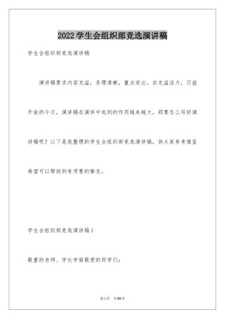 2024学生会组织部竞选演讲稿_2