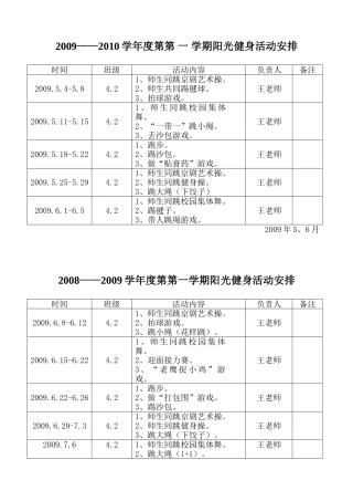 阳光健身活动安排表