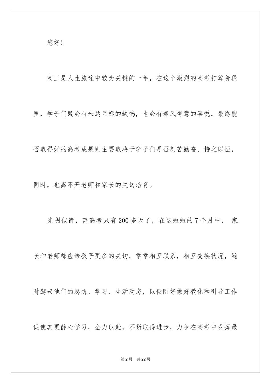 2024学校家长会邀请函_第2页