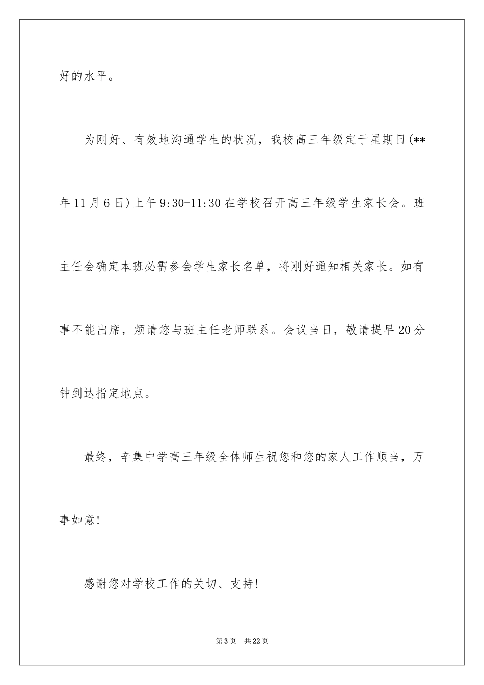 2024学校家长会邀请函_第3页