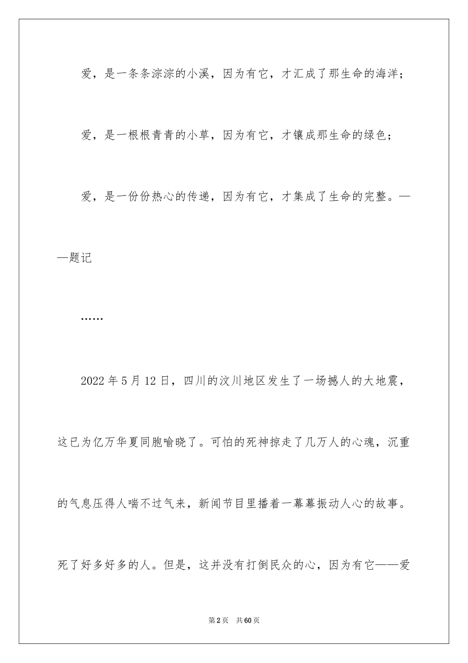 2024因为有爱作文_1_第2页