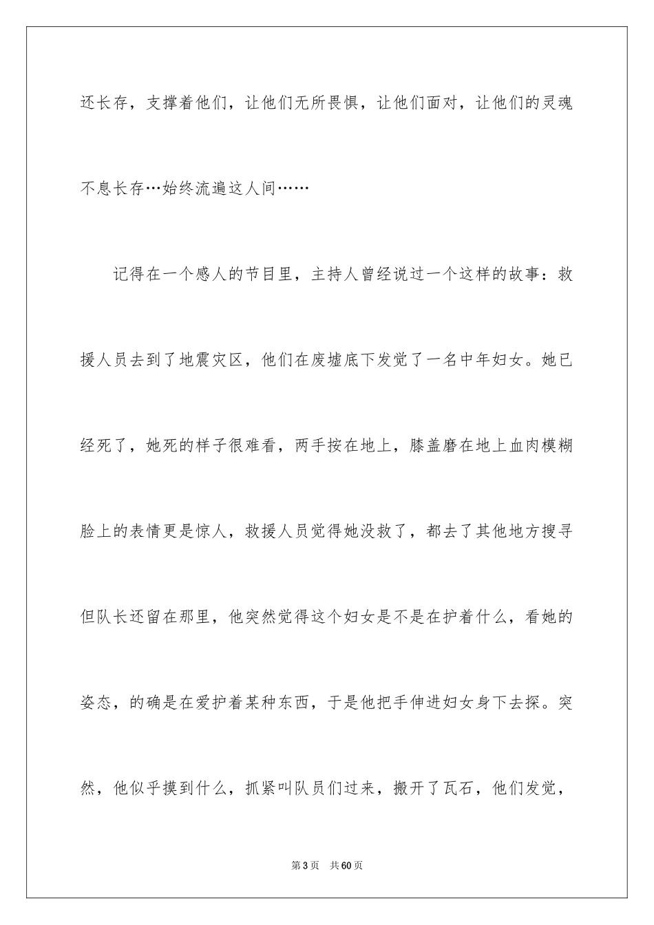 2024因为有爱作文_1_第3页