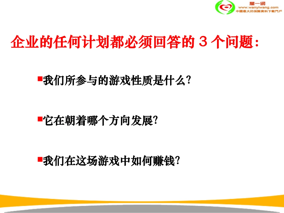 阳光人寿优势及同业引进政策宣导58页_第2页