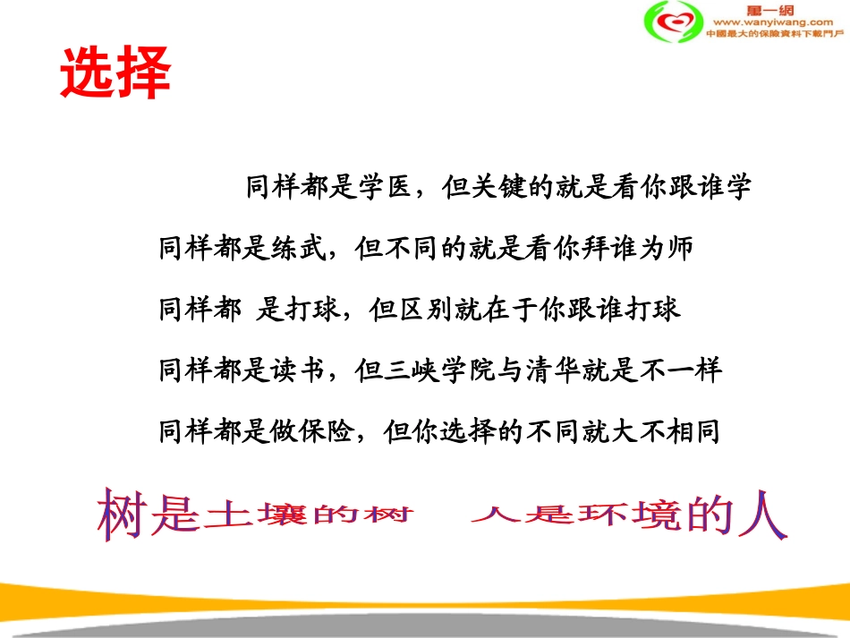 阳光人寿优势及同业引进政策宣导58页_第3页