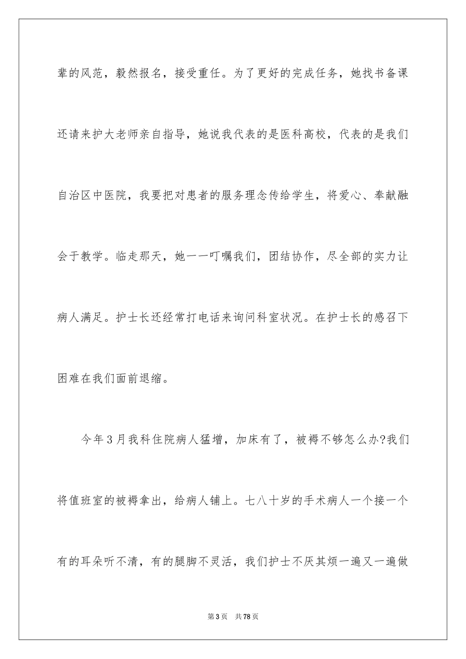 2024国际护士节演讲稿_35_第3页