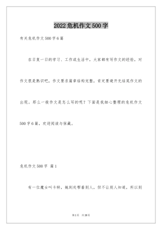 2024危机作文500字