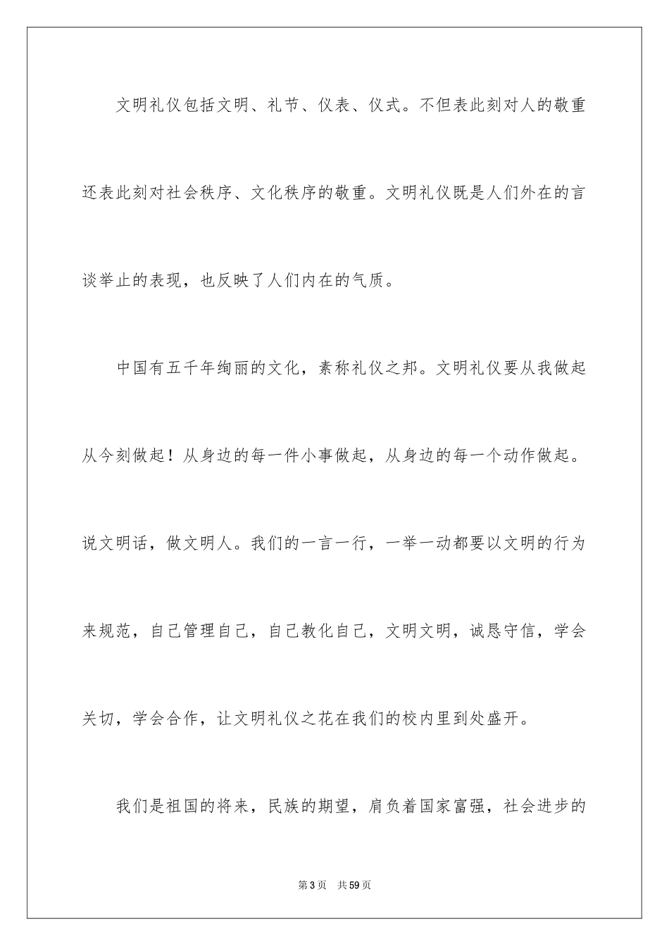 2024创建和谐文明校园演讲稿_1_第3页