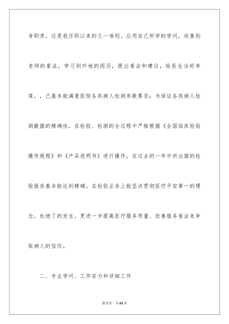 2024医院的实习报告_58_第3页