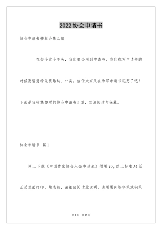 2024协会申请书_86