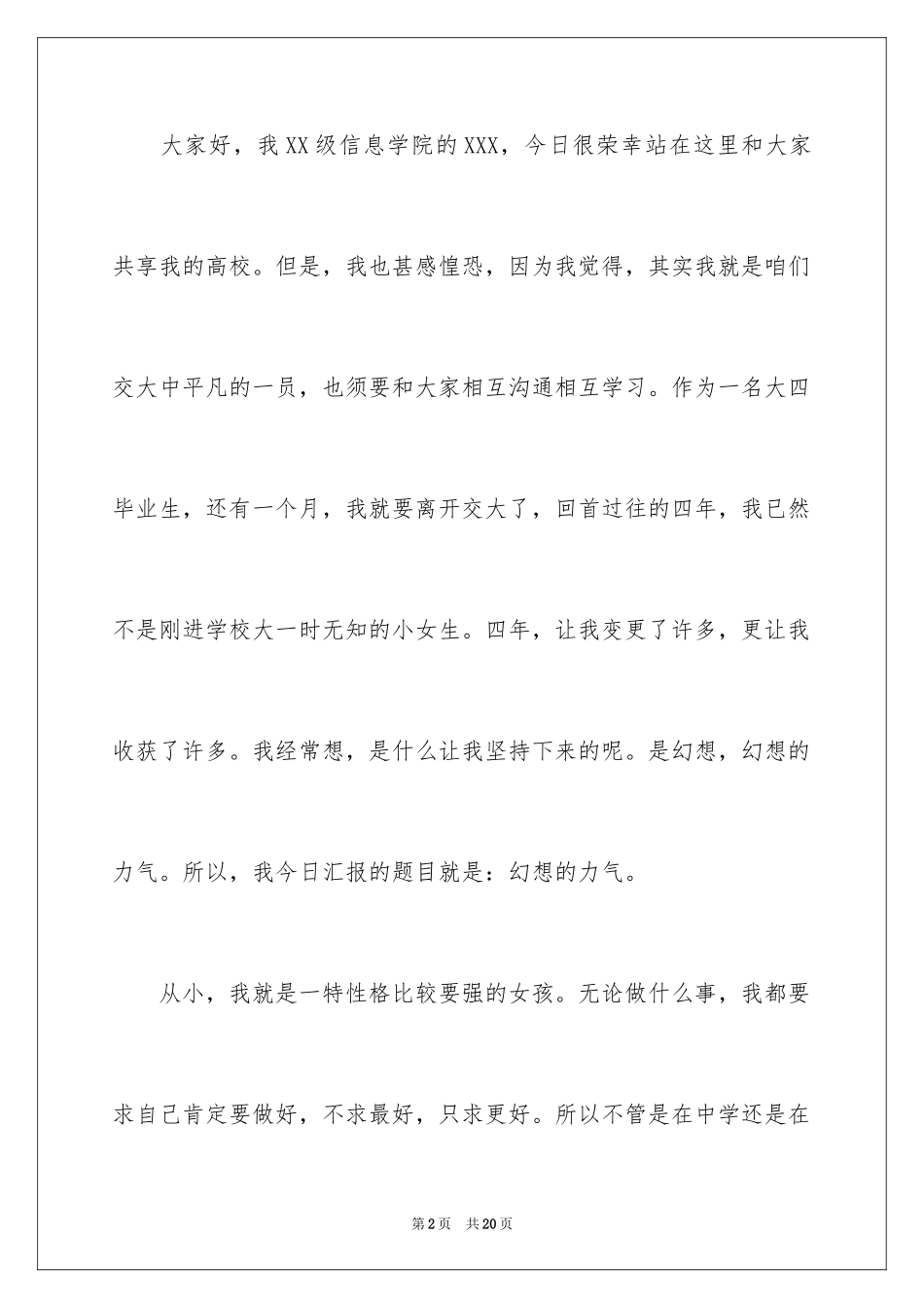 2024大学生梦想的演讲稿-大学生梦想演讲稿_第2页