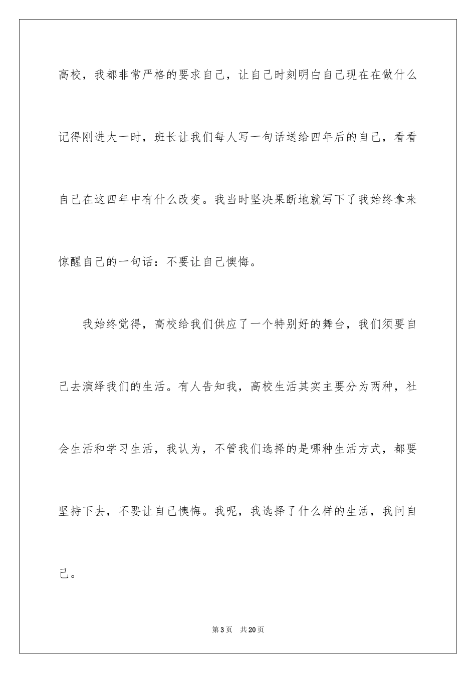 2024大学生梦想的演讲稿-大学生梦想演讲稿_第3页