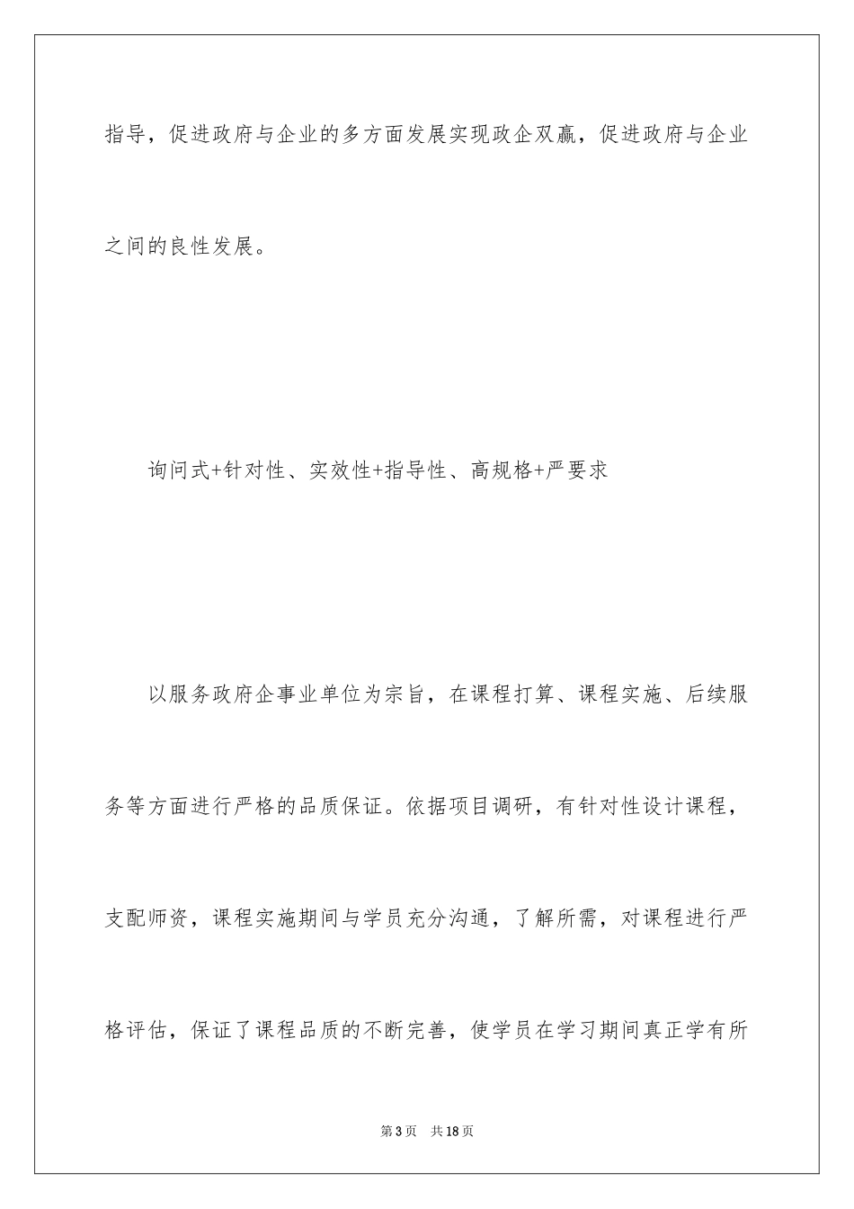 2024单位内部培训计划_第3页