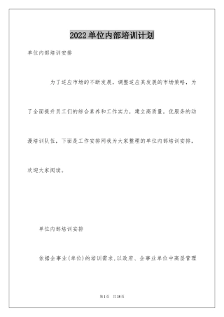 2024单位内部培训计划