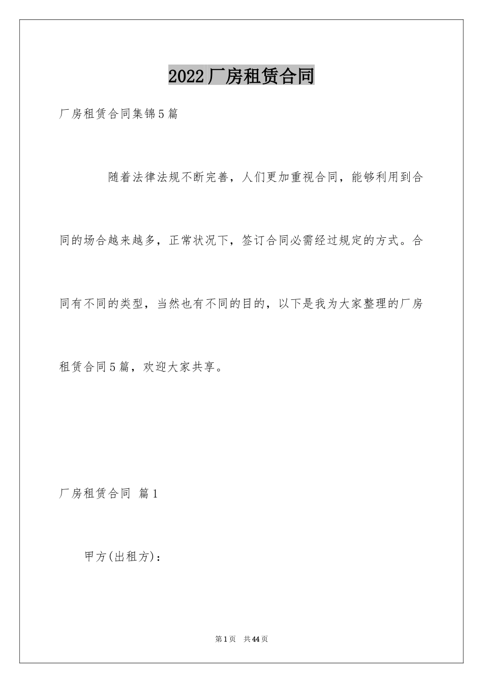 2024厂房租赁合同_128_第1页