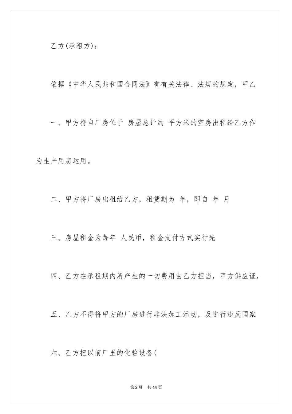 2024厂房租赁合同_128_第2页