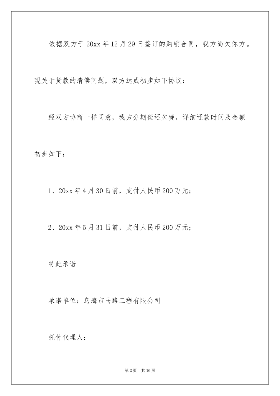 2024公司还款承诺书_35_第2页