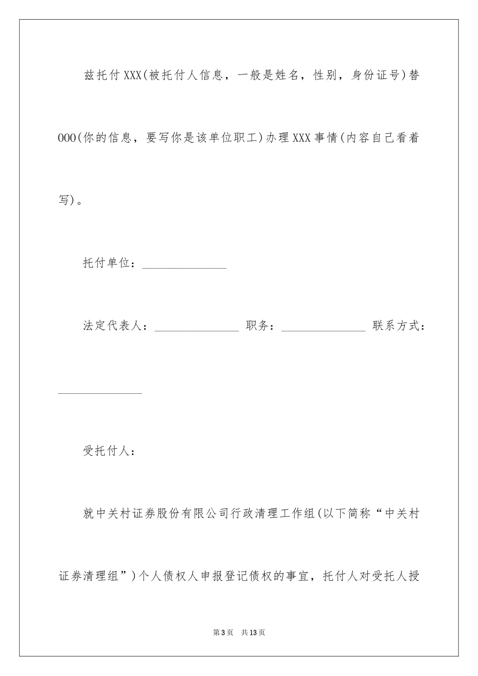 2024公司授权委托书_134_第3页