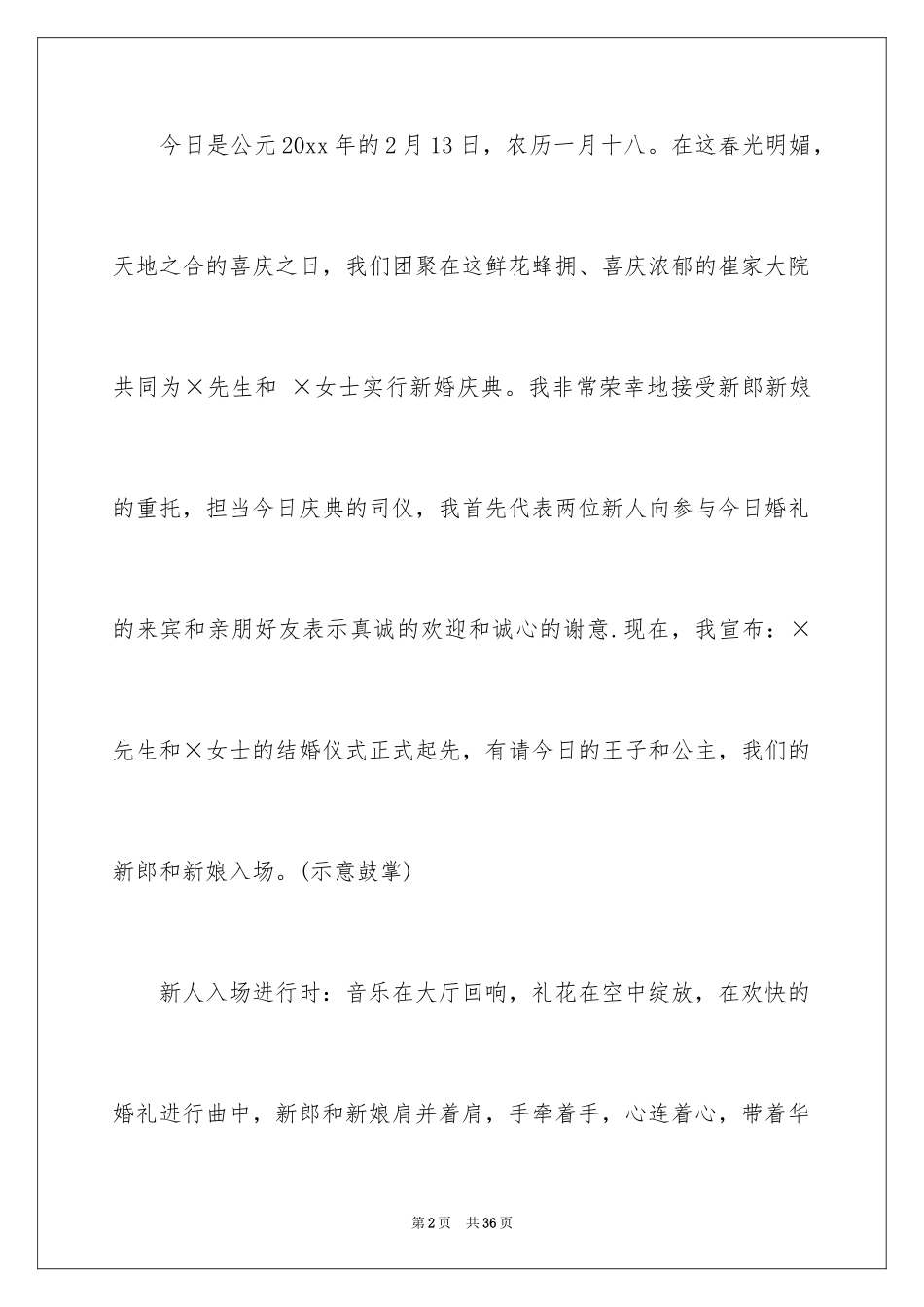 2024婚礼新人改口主持词_第2页