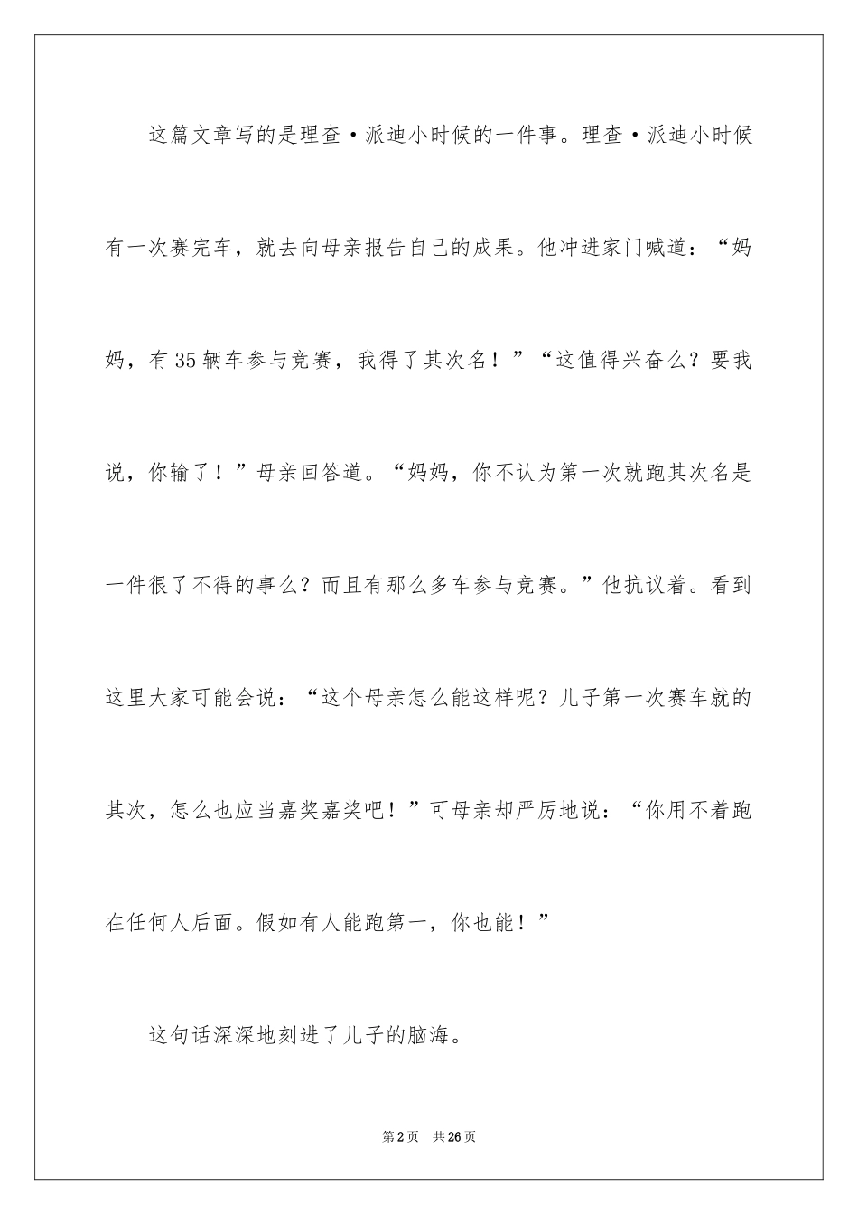 2024哈佛家训读后感_3_第2页