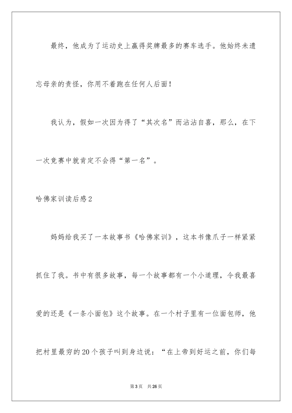 2024哈佛家训读后感_3_第3页